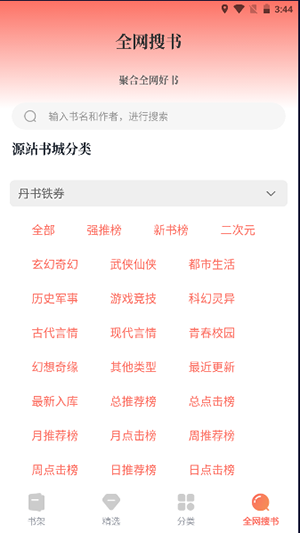 免费小说搜索器v1.0.0.13截图2