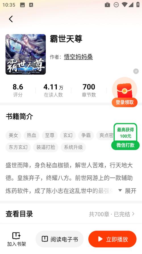 天天追书最新版截图3