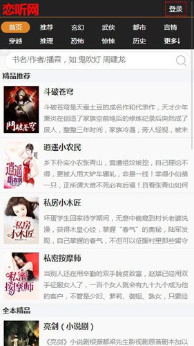 恋听网免费有声小说截图2