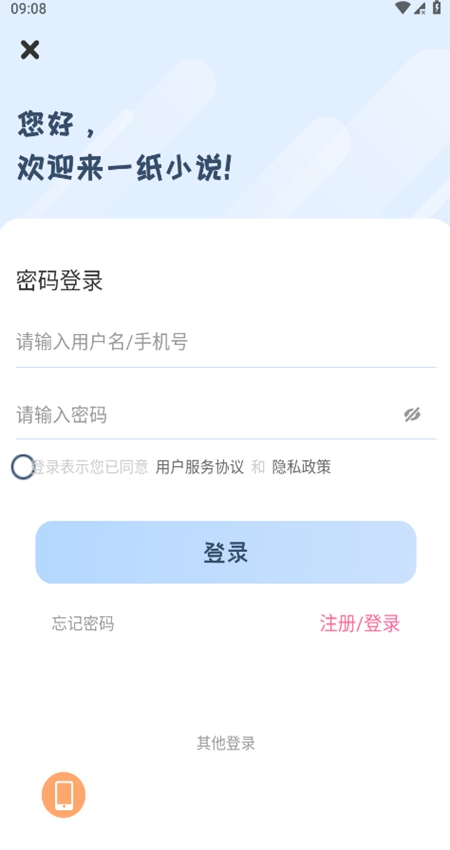 一纸小说app官方下载截图2