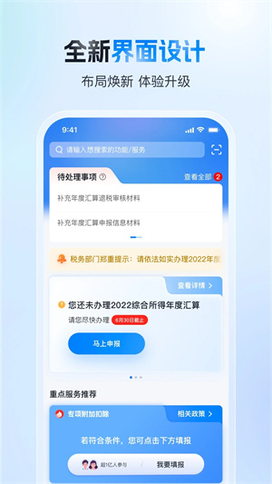 个人所得税退税APP正版官方下载截图1