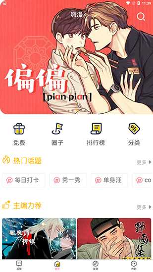 bl漫画app截图1