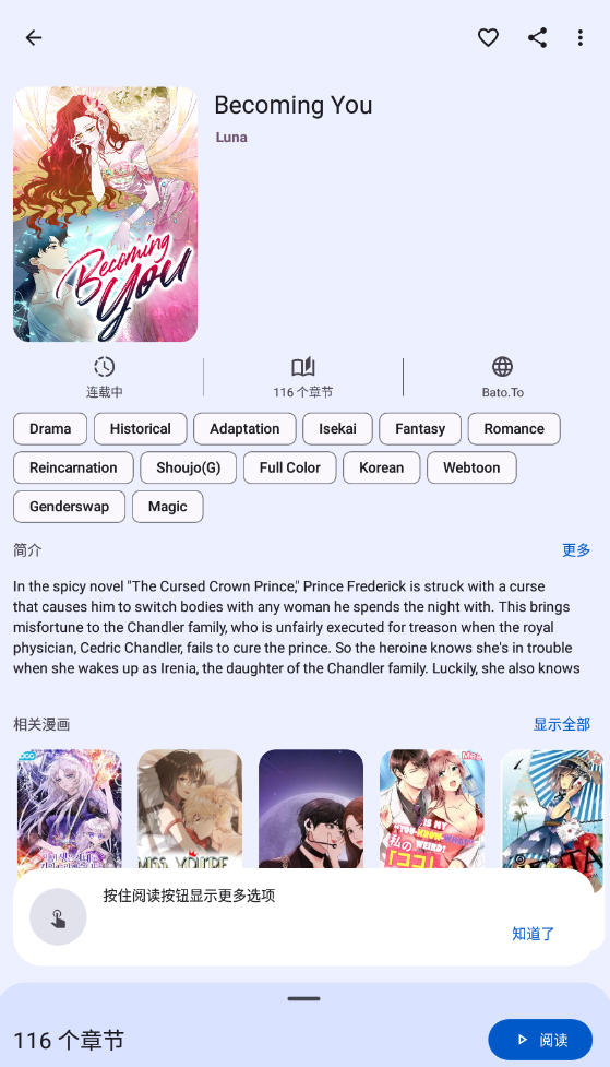 Kotatsu漫画app最新版截图2