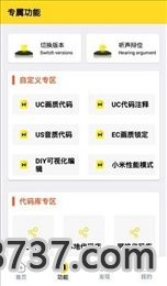 怪兽画质修改器最新版下载安装截图3