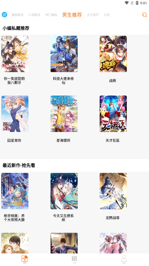 好漫6漫画官方版v6.0.2截图2