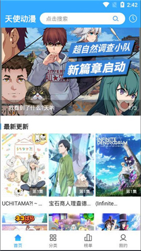 天使动漫app正版下载免费版截图1