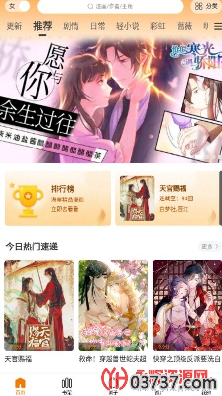 漫天星漫画安卓版APP下载截图1