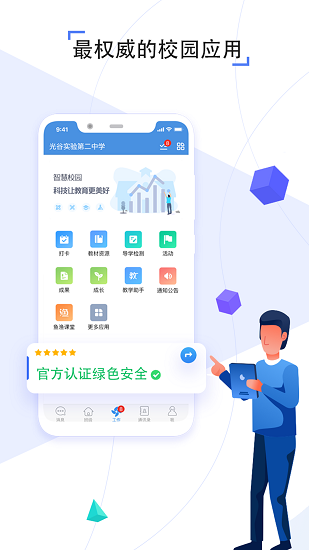 人人通app下载安装截图3