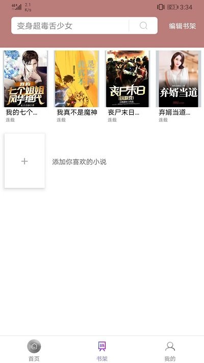 txt全本小说免费阅读器截图1