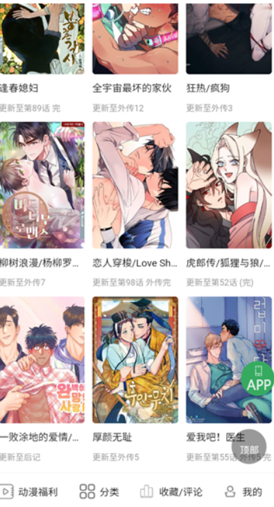 一耽女孩漫画最新版免费下载截图1