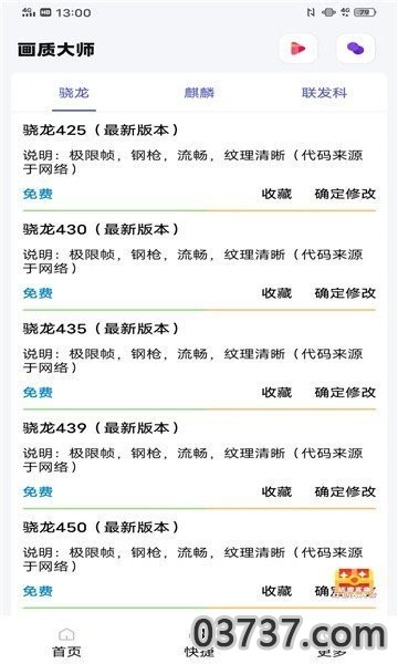 papa画质修改器120帧率截图3