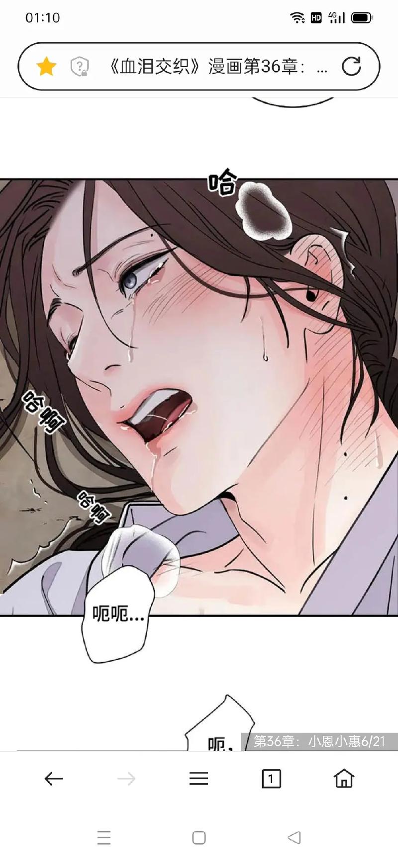 36漫画免费下载安装官网版截图3