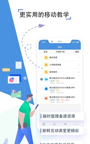 济南空中课堂人人通空间截图1