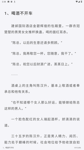 千岛小说去广告版截图3