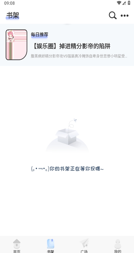 一纸小说app官方下载截图1