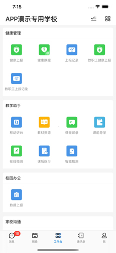 人人通网络学习空间app截图3