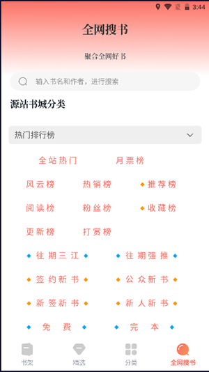 免费小说搜索器v1.0.0.13截图1