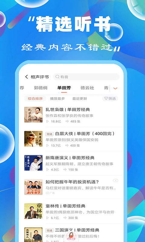 天天听小说大全app截图1