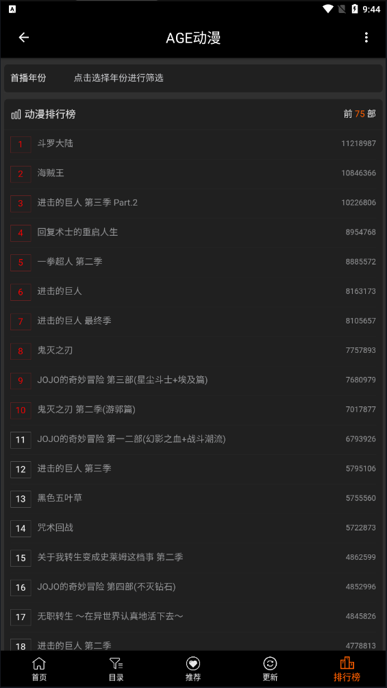age动漫官方版2022截图1