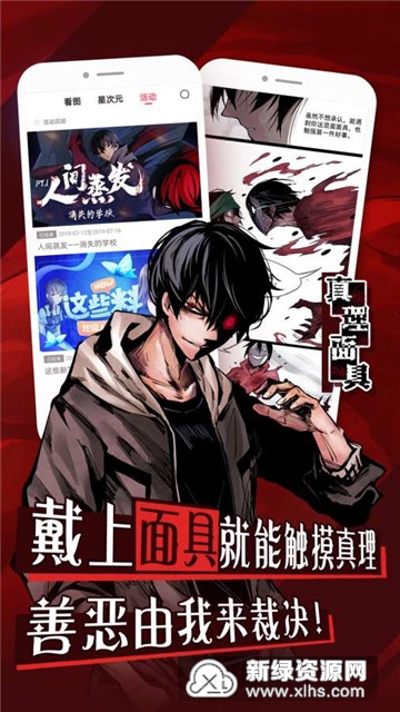 微博动漫官方客户端下载截图3