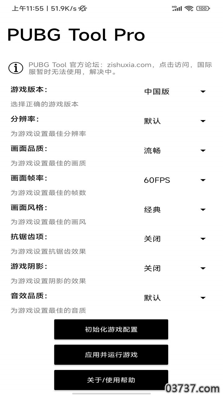 pubgtoolpro画质修改器下载截图1