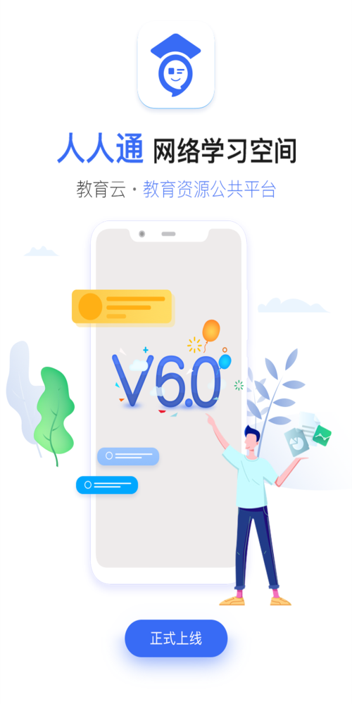 人人通空间教育截图3