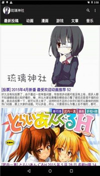 琉璃神社app下载2021截图1