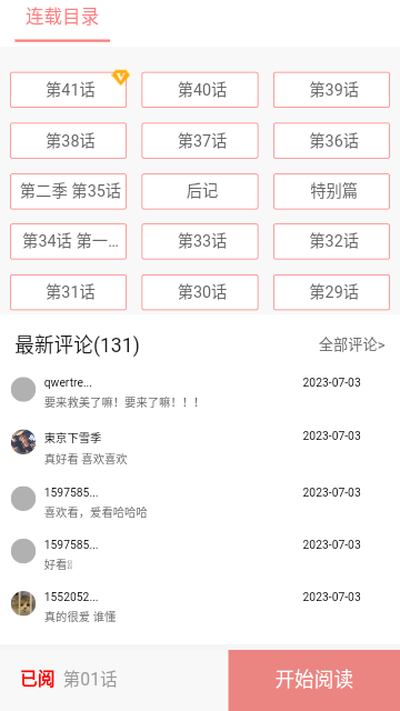 一耽女孩app软件截图3