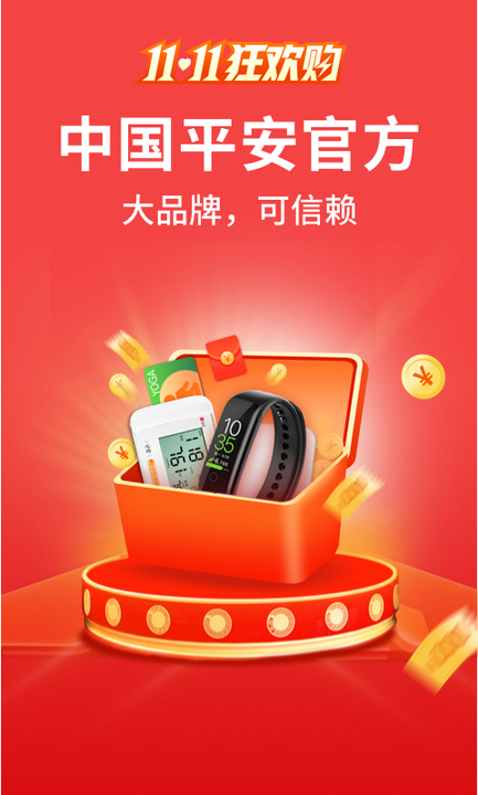 平安健康保截图1