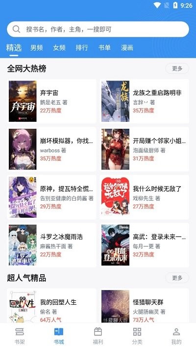 笔趣阁免费小说app官方版截图1