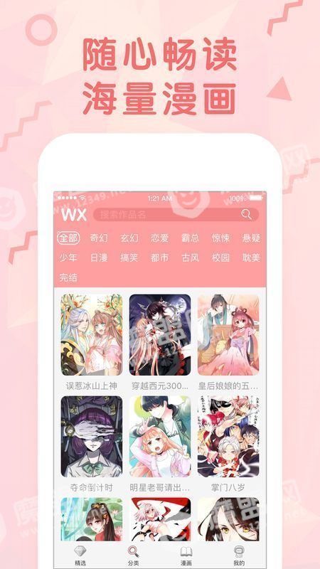 女神漫画免费版v2.0截图2