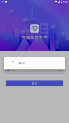 定期报告系统低保兼容版本截图1