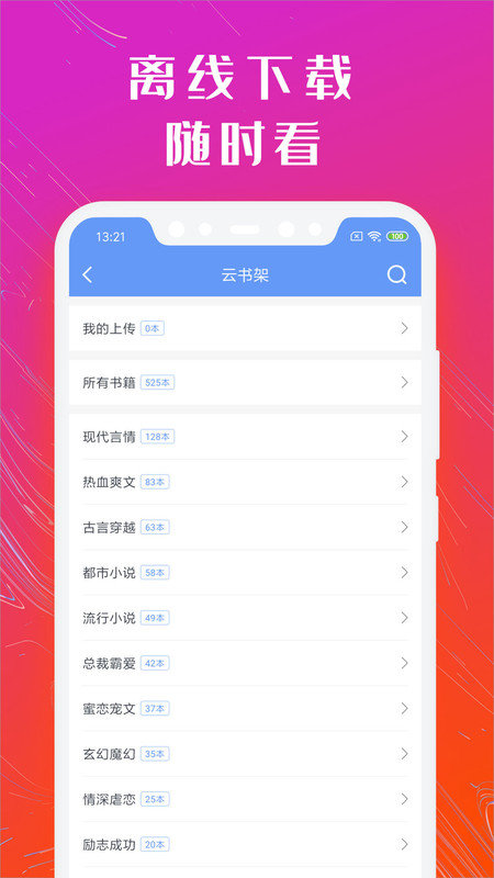 书香免费小说手机版截图3