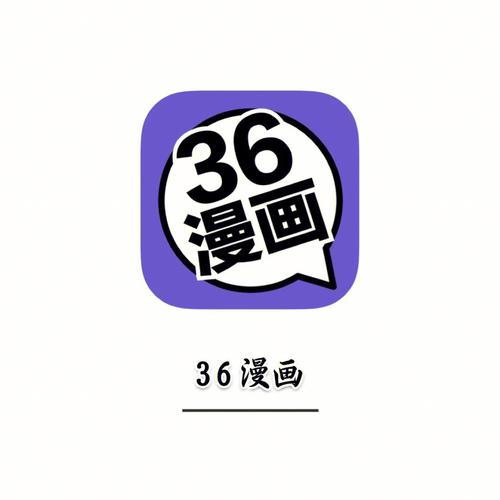 36漫画app官方版免费截图1