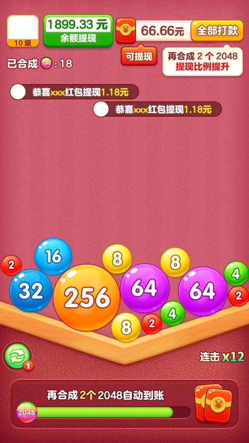 全球达人2048红包版截图3