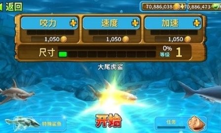 饥饿鲨进化2.2.5版下载安装v8.8.0截图2