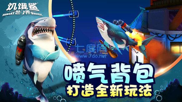 饥饿鲨无限钻石版截图2