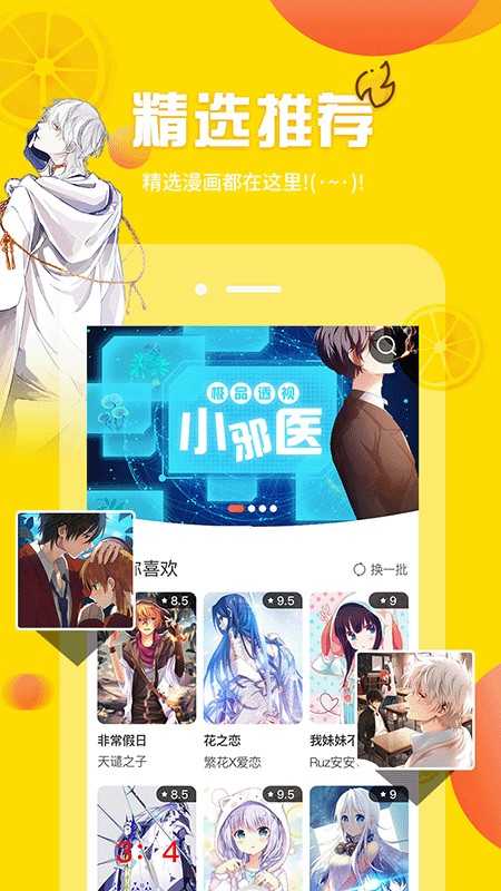 歪歪漫画永久vip截图1