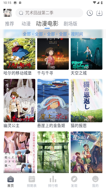 QCFUN动漫官方正版app截图2