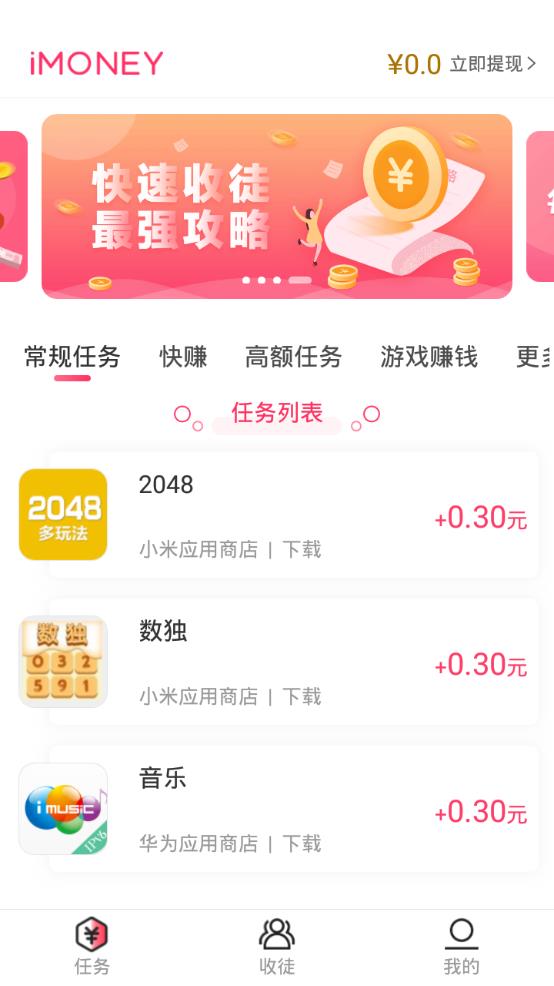 imoney试玩平台下载安装截图2