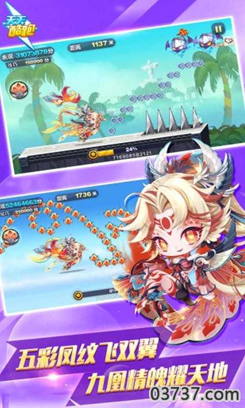 天天酷跑修改器2023安卓版下载截图1