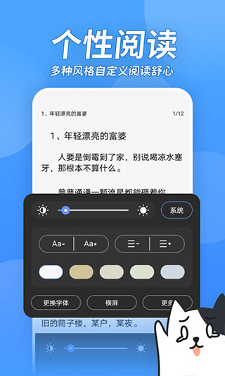 TXT坏坏猫阅读器v1.2.0截图3