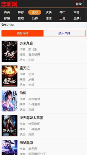 恋听网免费有声小说截图3