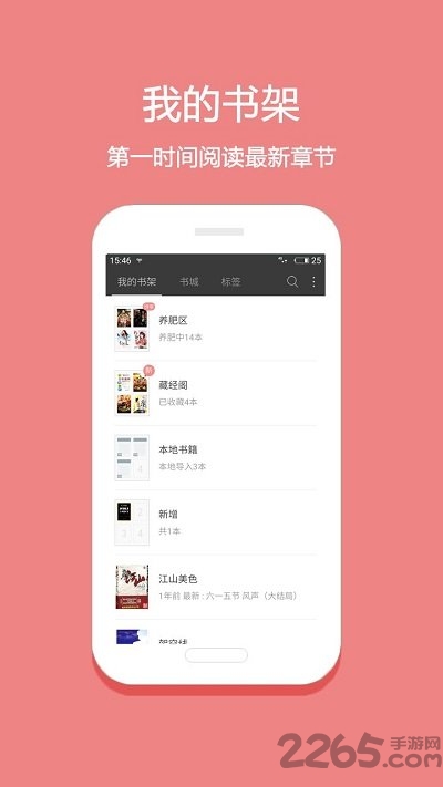 悦读免费小说新版本截图1