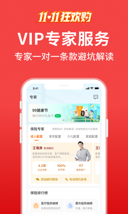 平安健康保截图3