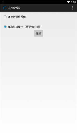 ce修改器手机版汉化版截图1