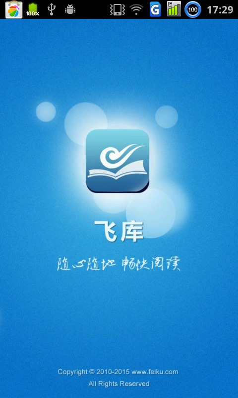 飞库小说网手机版截图1