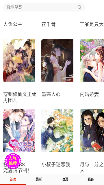 小黄花漫画app免费截图2