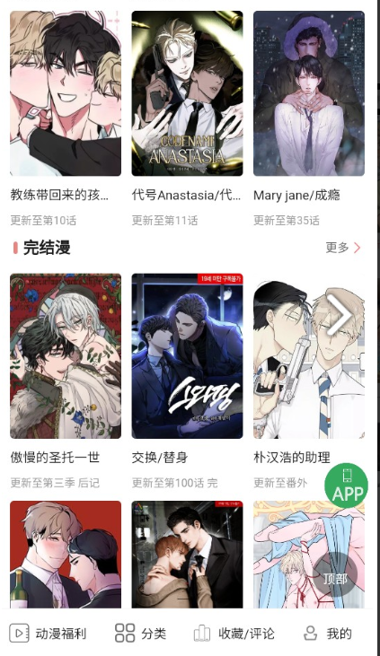 一耽女孩免费纯净版下载截图2