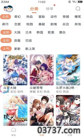 家庭教师漫画全集免费阅读截图2